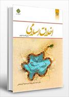 پاورپوینت بخش دوم (فصل چهارم) کتاب اخلاق اسلامی (صفات نفسانی عمل کننده «3») نوشته احمد دیلمی